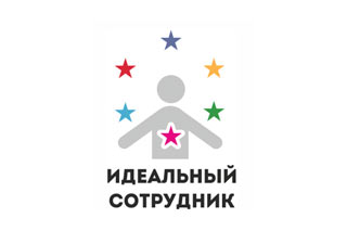 320-Идеальный-Сотрудник