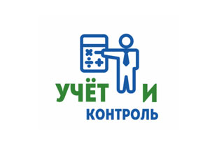 320-учетиконтроль